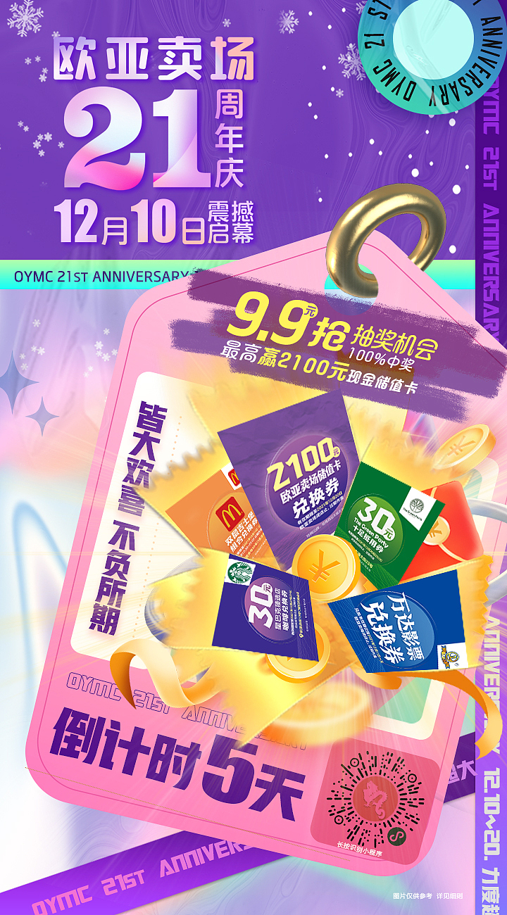 一大波店庆倒计时