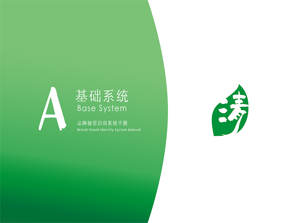 茶叶VI手册（图ZNjAxOTUzNzI=） - 品牌 - 站酷设计师吃馄饨了没原创素材 - 站酷ZCOOL