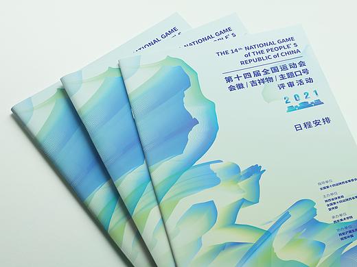第十四届全国运动会会徽&吉祥物征集形象