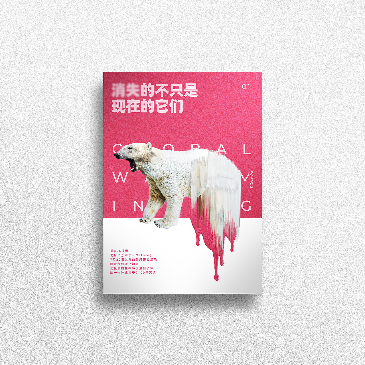 公益海报-全球变暖-消失的都会“回来”的