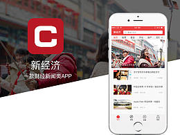 财经新闻资讯类APP-新经济