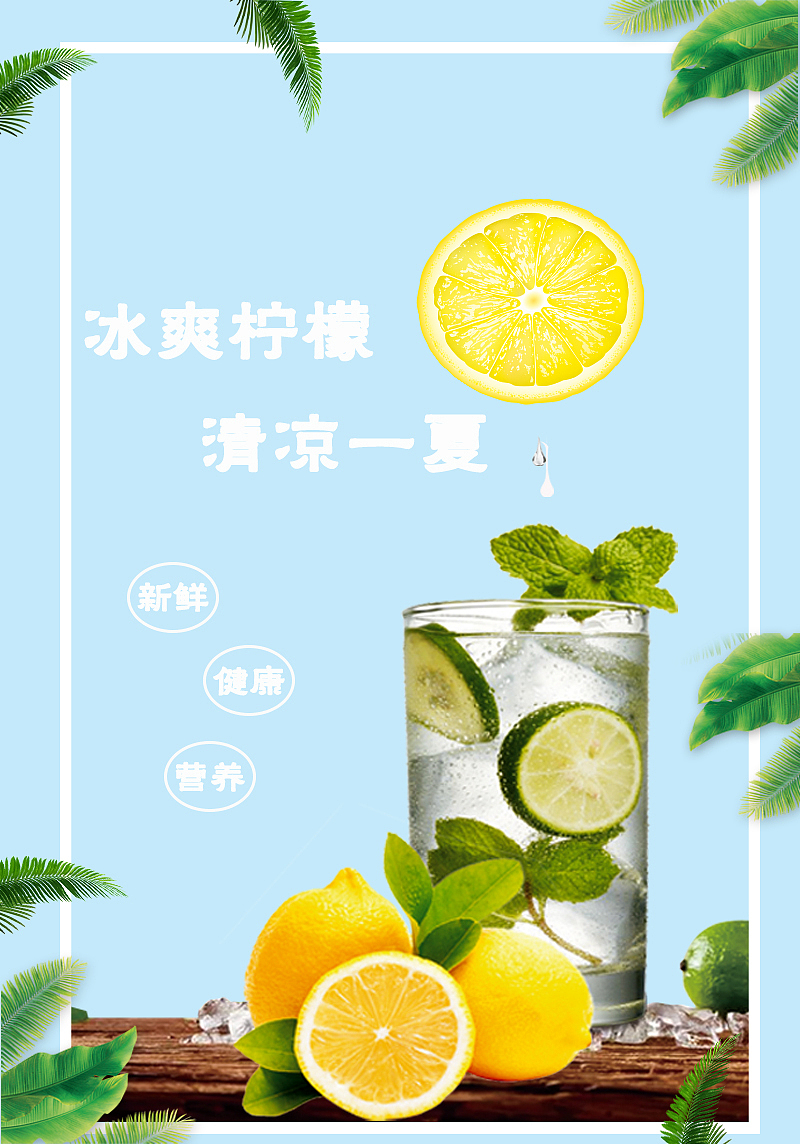 柠檬茶 宣传单页