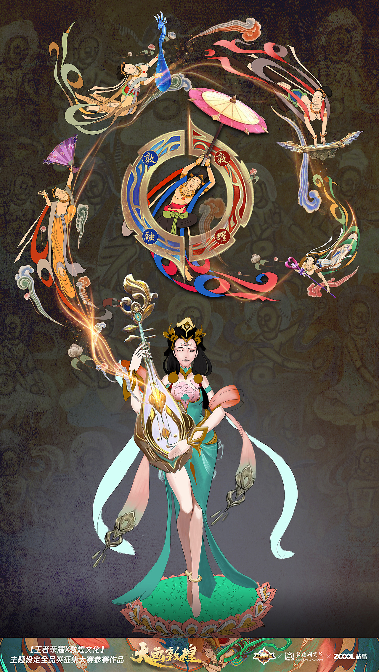 已参与:【王者荣耀x敦煌文化】