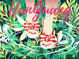 脚踏翠绿与花朵的夏/韩逛品牌插画