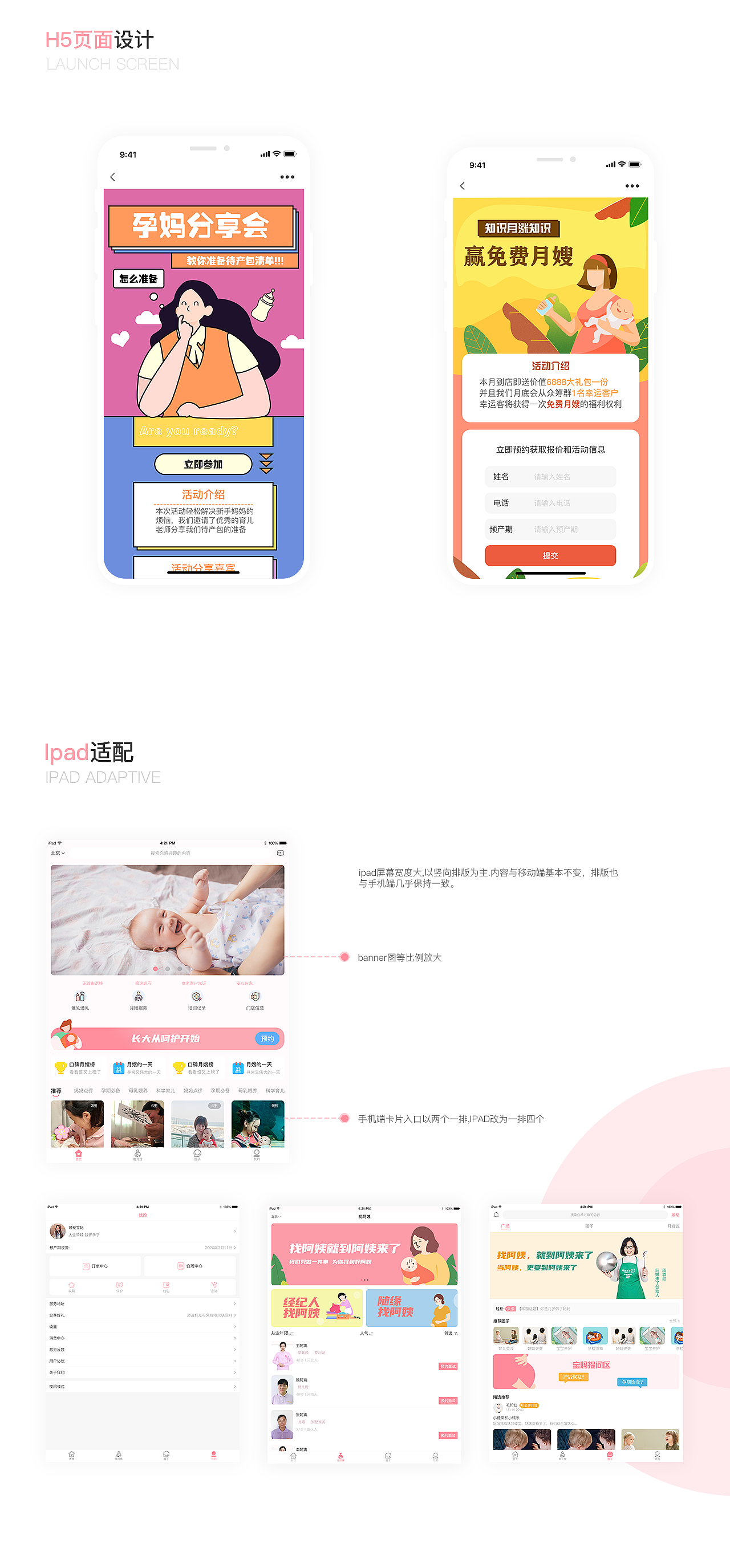 阿姨来了APP（图ZMjQzMzQxODc2） - APP界面 - 站酷设计师琢渔原创素材 - 站酷ZCOOL