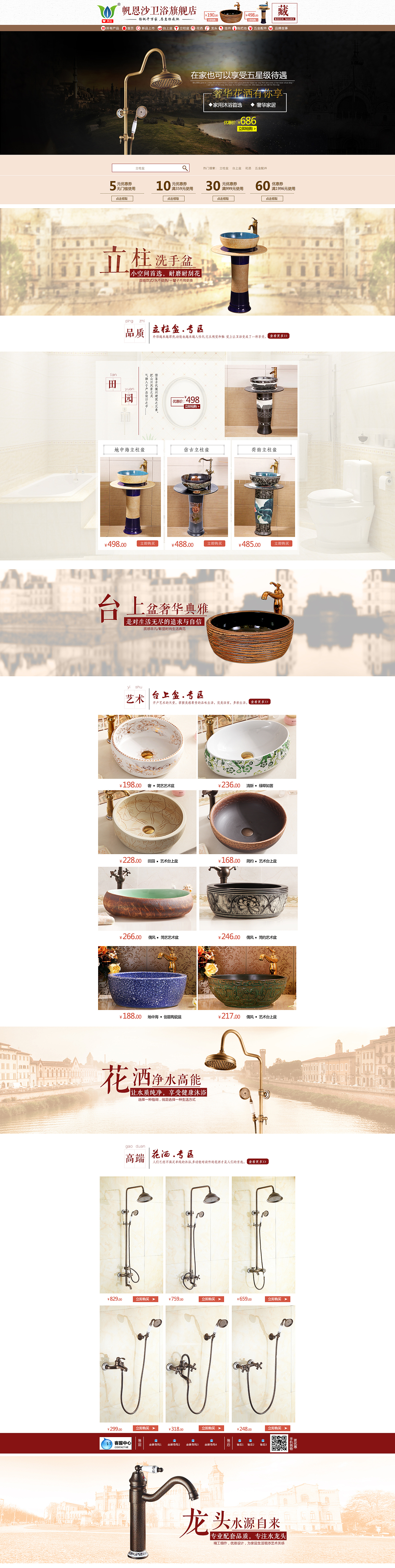 【萱草】帆恩沙卫浴旗舰店 首页及二级页面