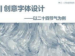 二十四节气