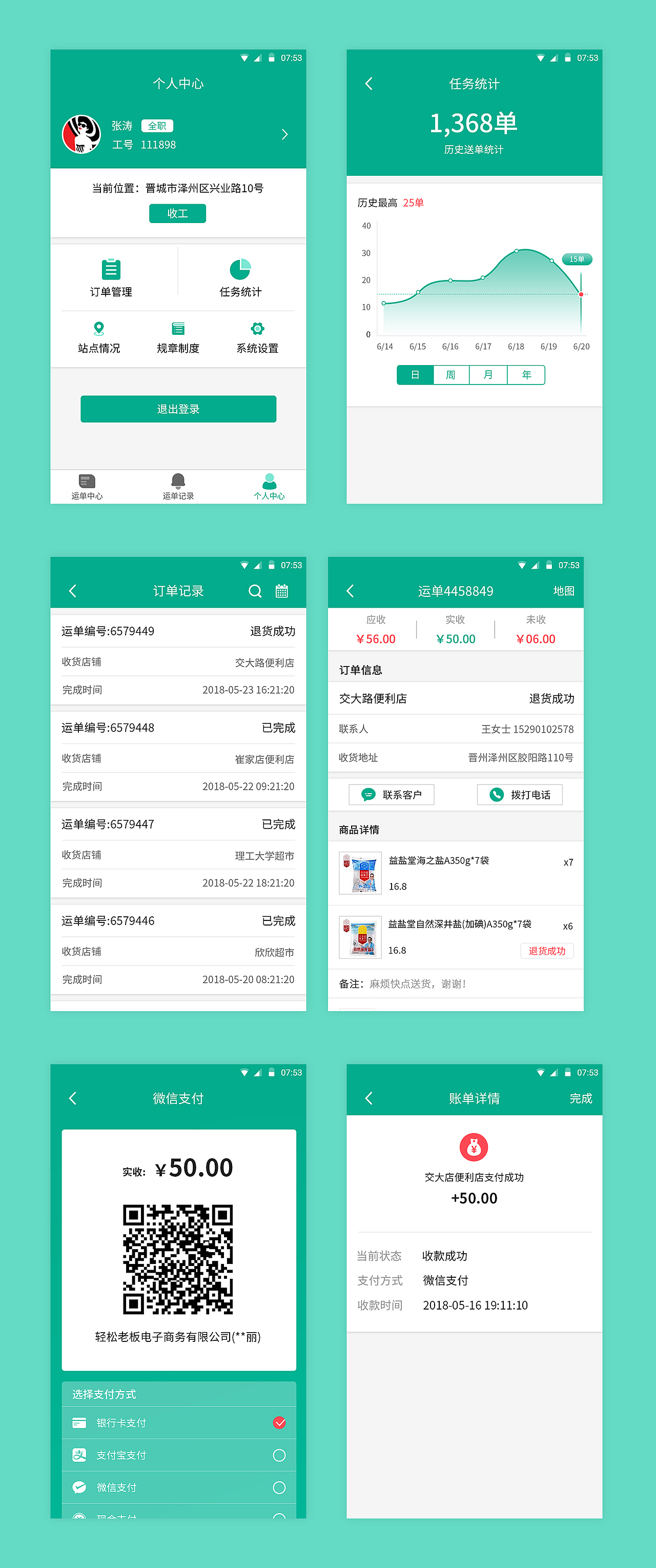 配送APP-Android项目（图ZMTIyNDExOTMy） - APP界面 - 站酷设计师黑发饰原创素材 - 站酷ZCOOL
