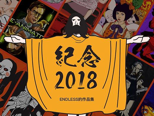 2018作品合集
