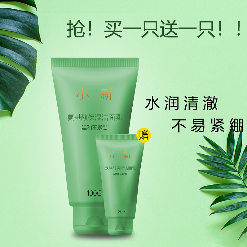 洗面奶主图|网页|电商|小张吃饱了 - 原创作品 - 站酷 (zcool)