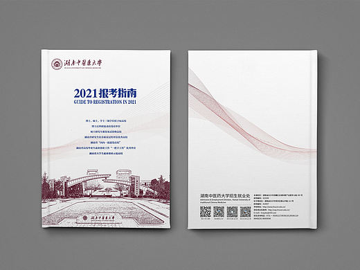中医药大学2021报考指南