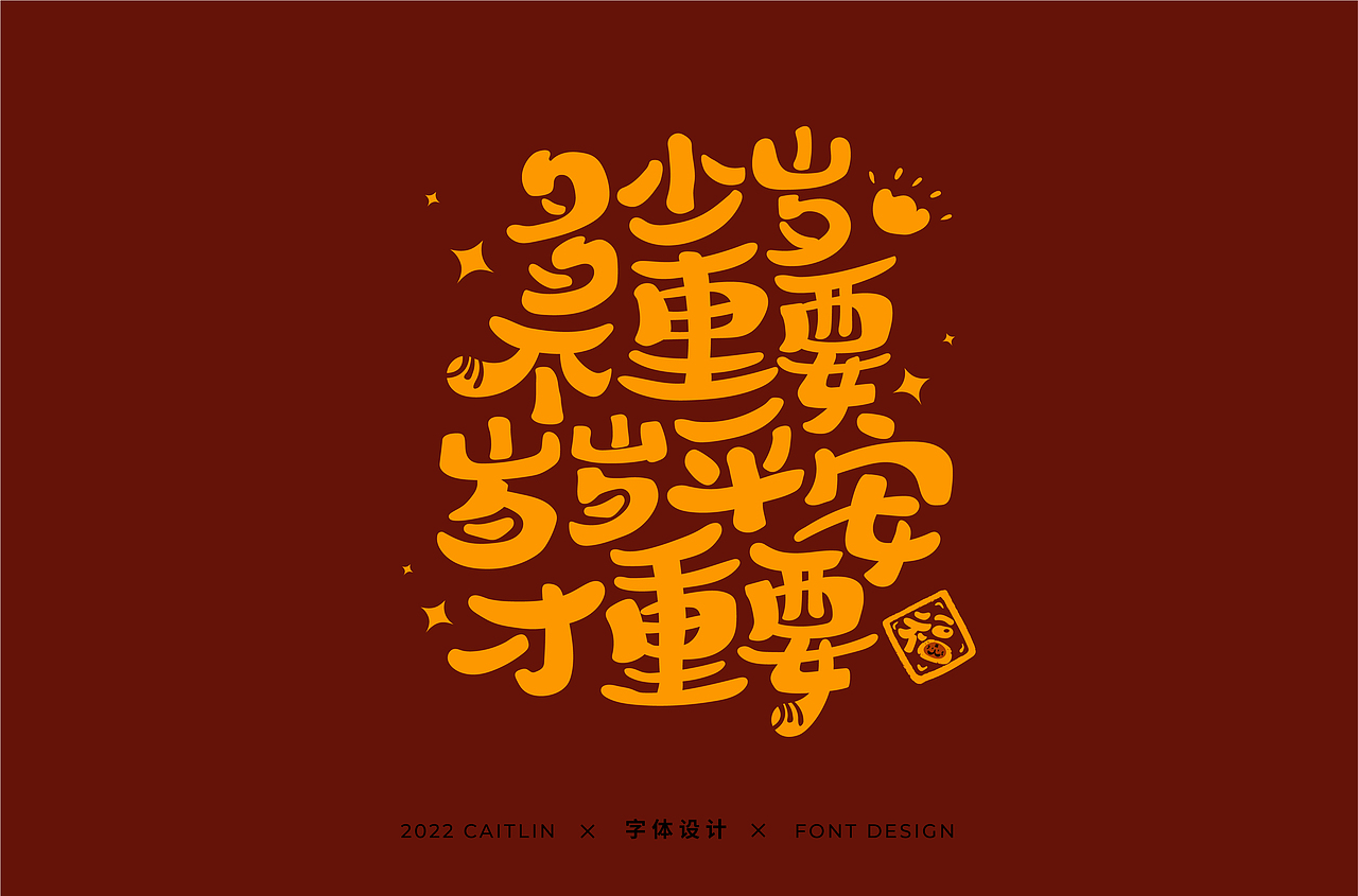 #手写字体2#