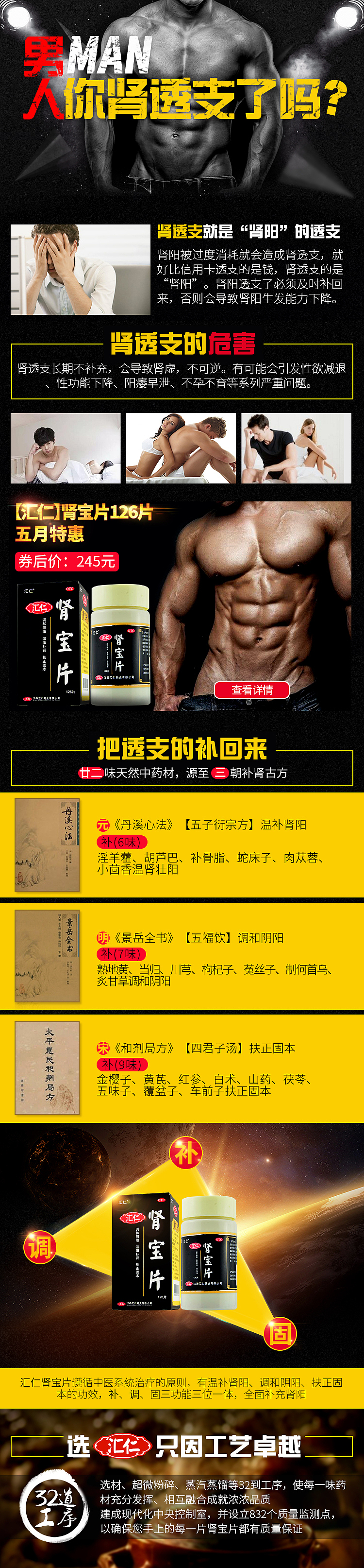 补肾详情页（图ZNDg1MzM0ODA=） - 运营设计 - 站酷设计师rwei963原创素材 - 站酷ZCOOL