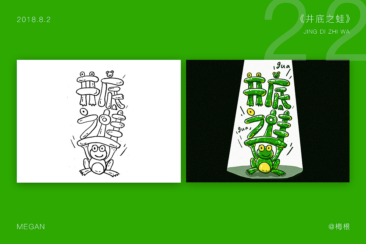 22——《井底之蛙》