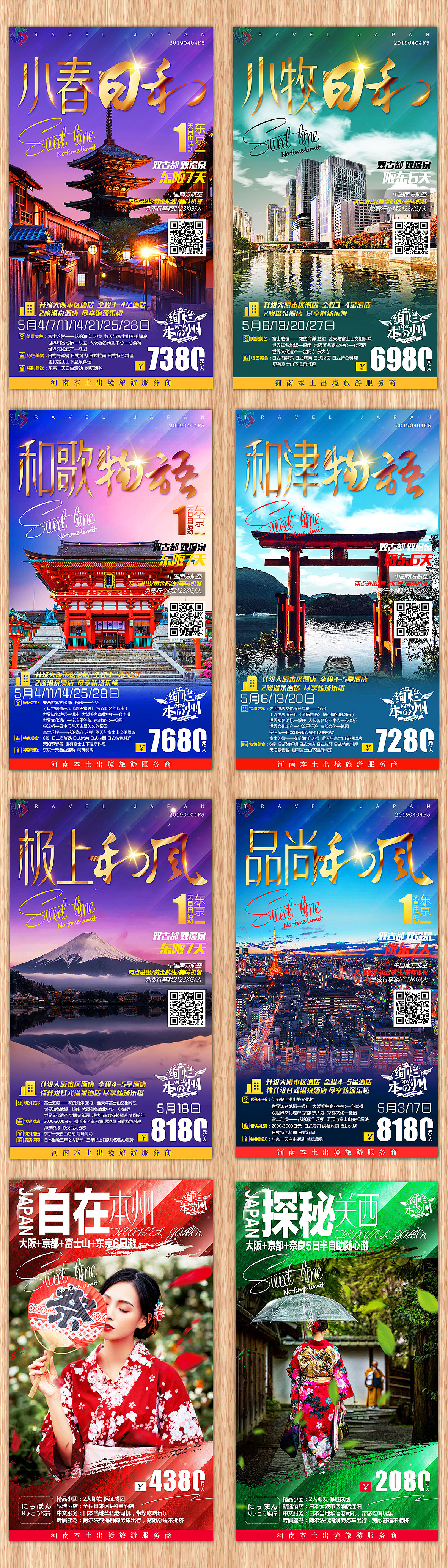 日本/岘港/迪拜旅游海报