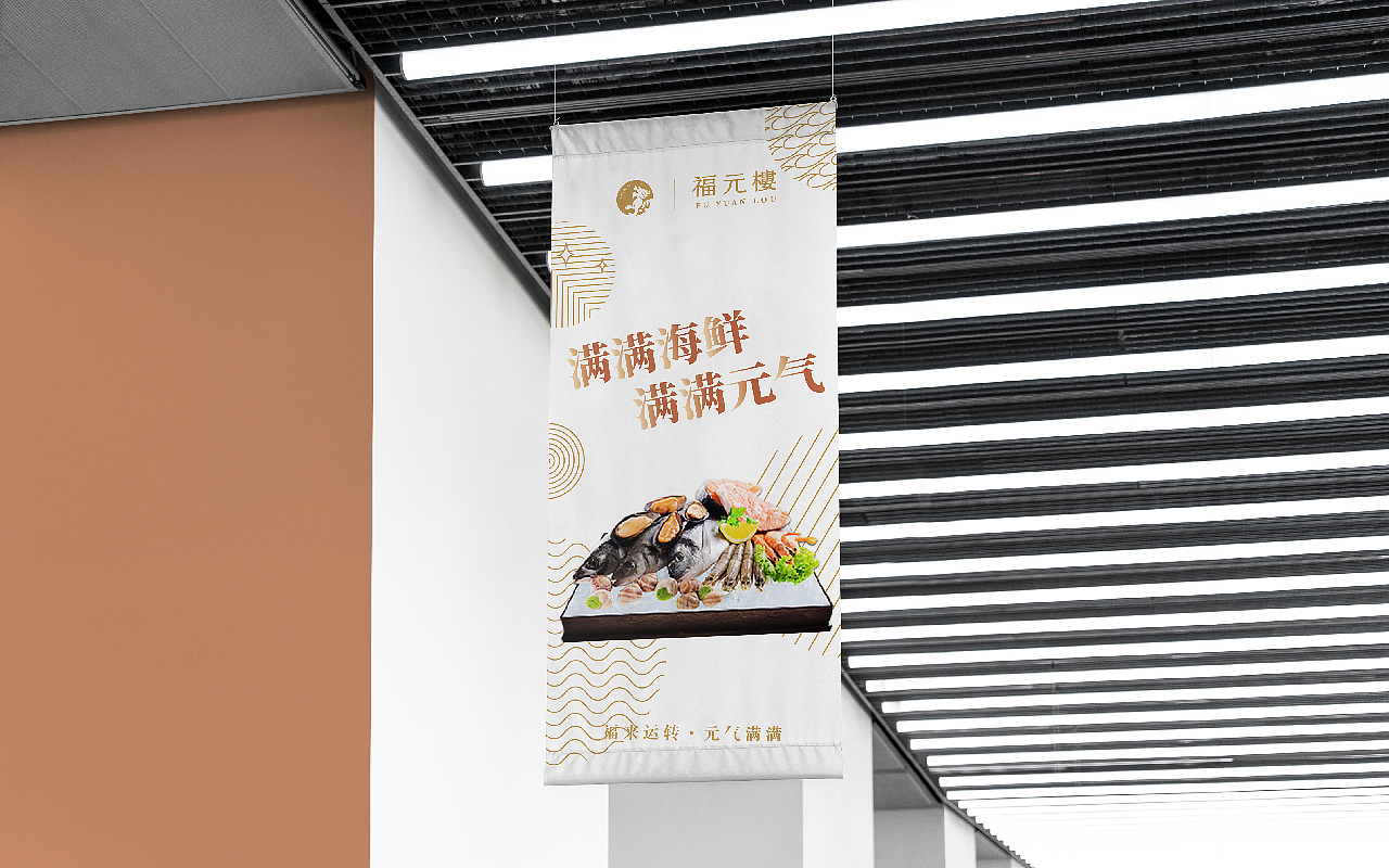 福元楼 港式养生火锅 logo设计 VI设计