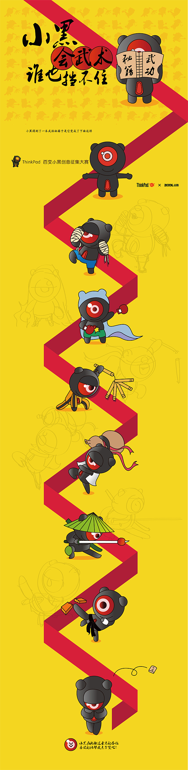 小黑会武术谁也挡不住（图ZNDAyOTc3MjQ=） - 品牌 - 站酷设计师包包头原创素材 - 站酷ZCOOL