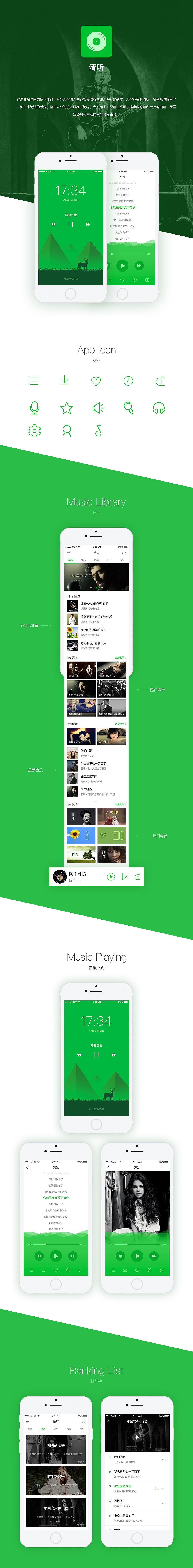 清听音乐APP（图ZNTA5ODYyNTI=） - APP界面 - 站酷设计师coco成长日记原创素材 - 站酷ZCOOL