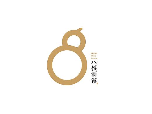 八楼酒馆