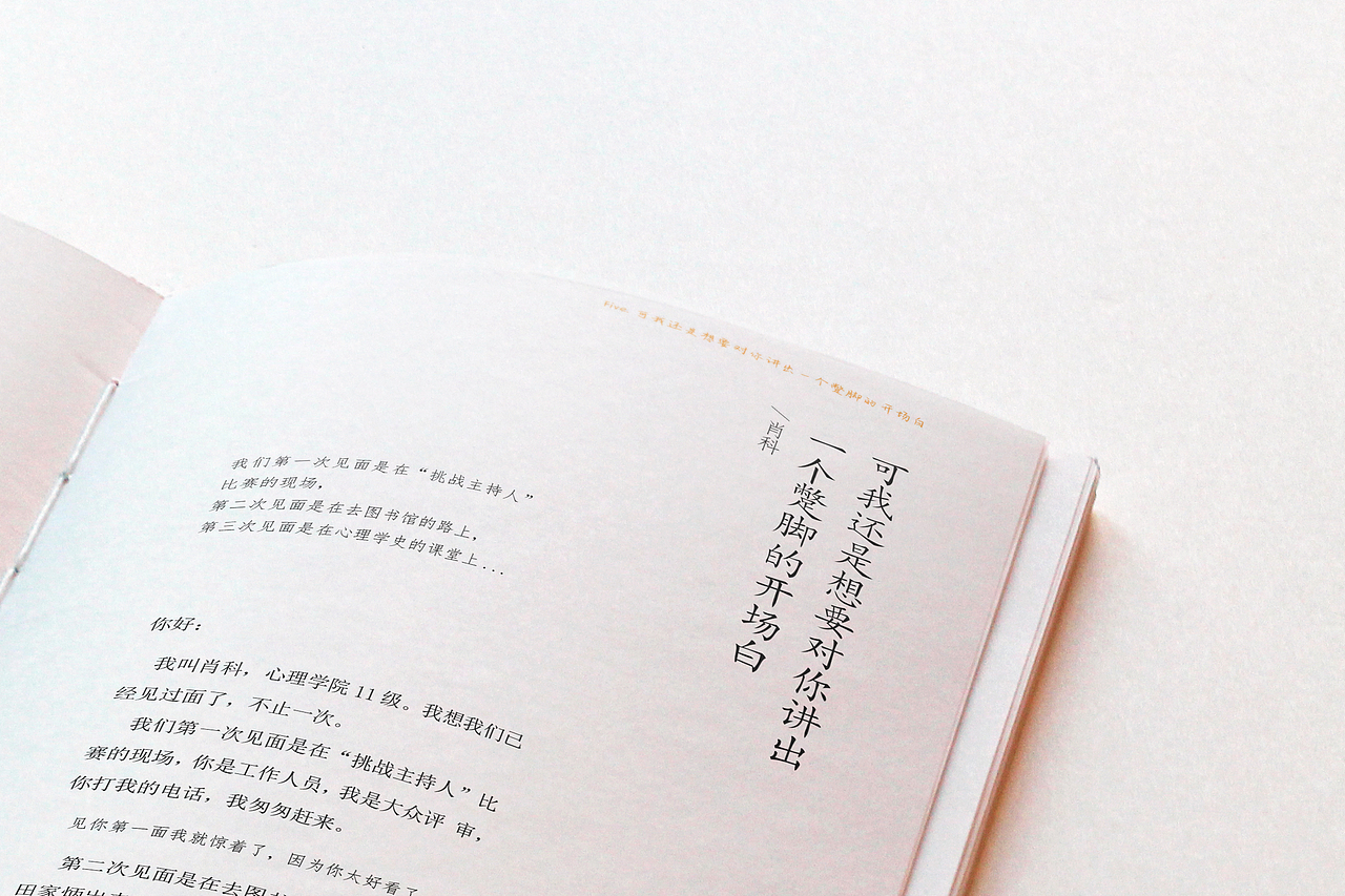 《情书》书籍创新改版设计（图ZMjI0MDg0NTI4） - 书籍/画册 - 站酷设计师电波啵啵虎原创素材 - 站酷ZCOOL