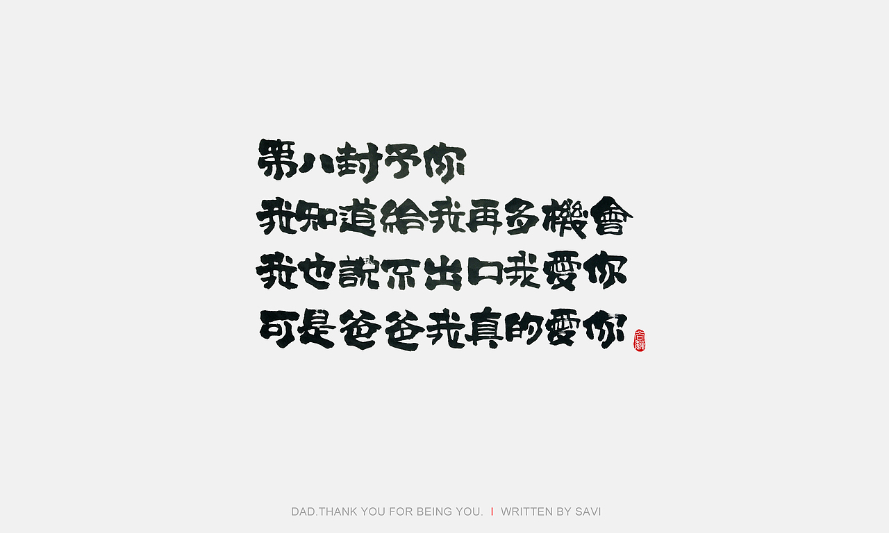尚巍手书（图ZODI3MzQxNDg=） - 字体/字形 - 站酷设计师尚巍原创素材 - 站酷ZCOOL