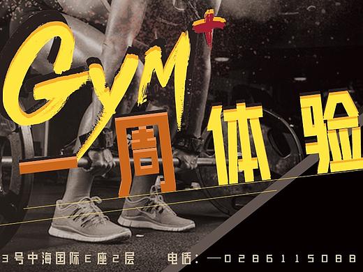 健身体验卡设计（个人主页-ZMzY0NTkwMjg=） - 运营设计 - 站酷设计师Aimer_宋原创素材 - 站酷ZCOOL