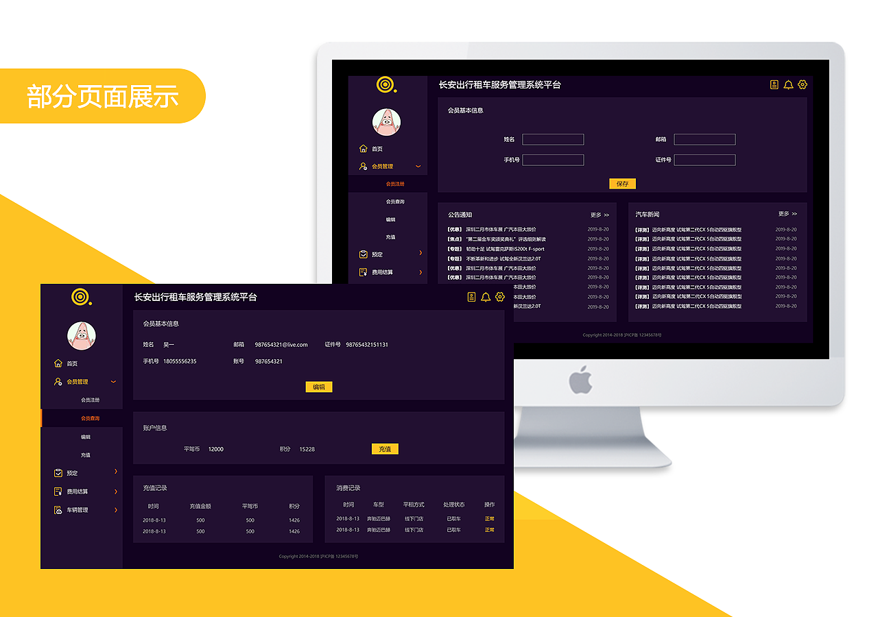 租车后台管理系统