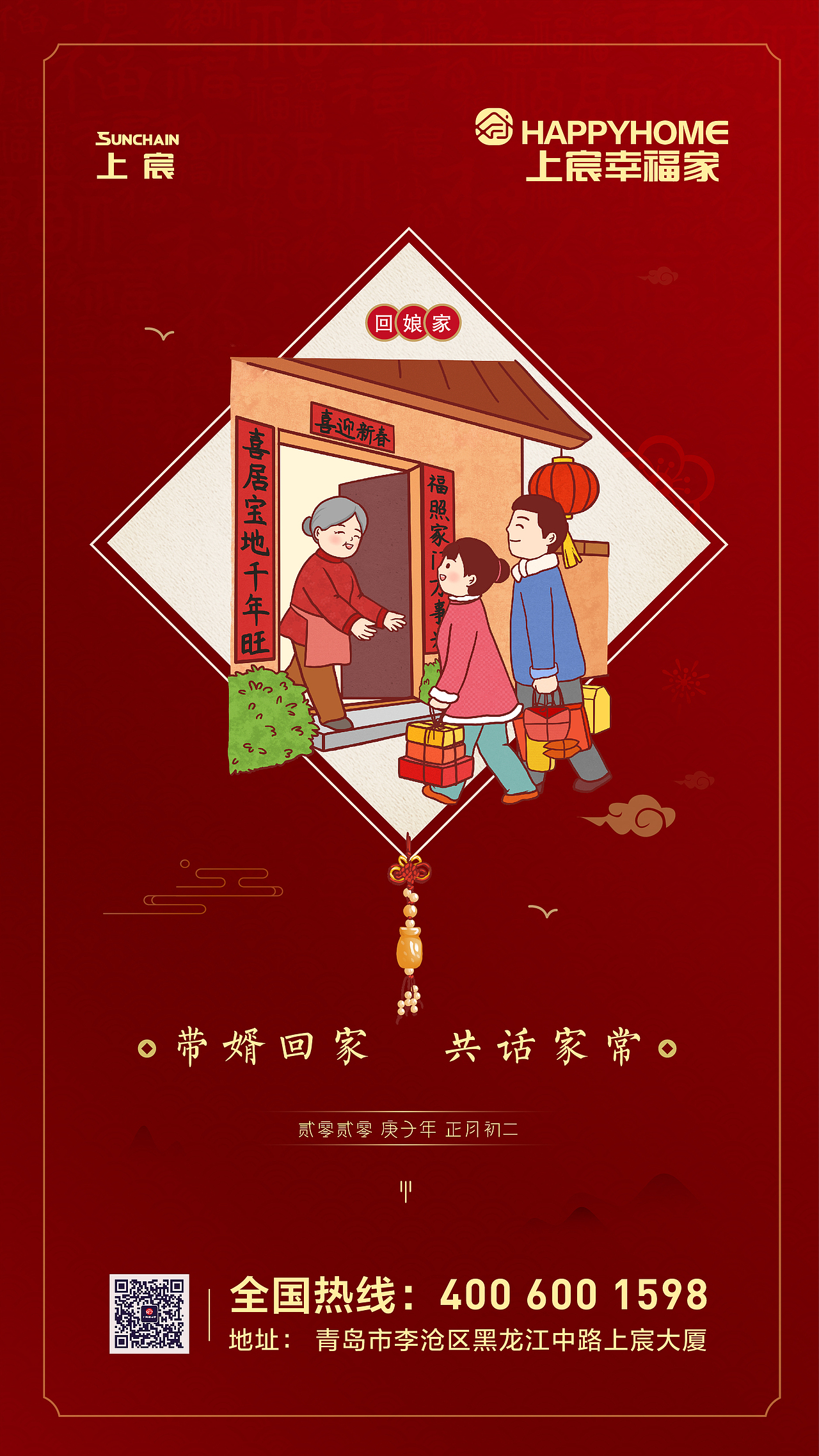 春节系列（图ZMTkzMDQ0NDU2） - 宣传物料 - 站酷设计师Eannmn原创素材 - 站酷ZCOOL