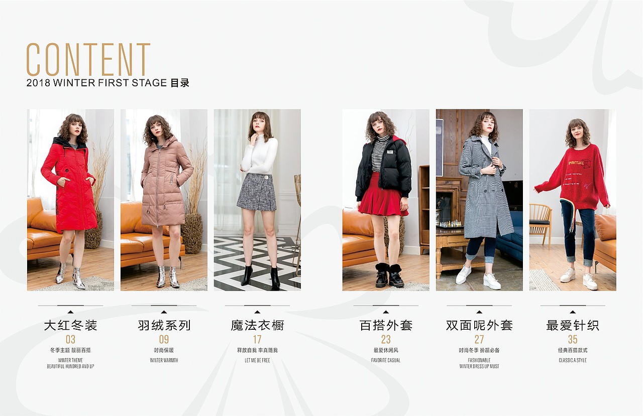 女装冬装画册