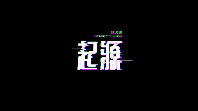 起源（图ZMTQ1NzYxMzgw） - 艺术插画 - 站酷设计师一只越吃越瘦的饼原创素材 - 站酷ZCOOL
