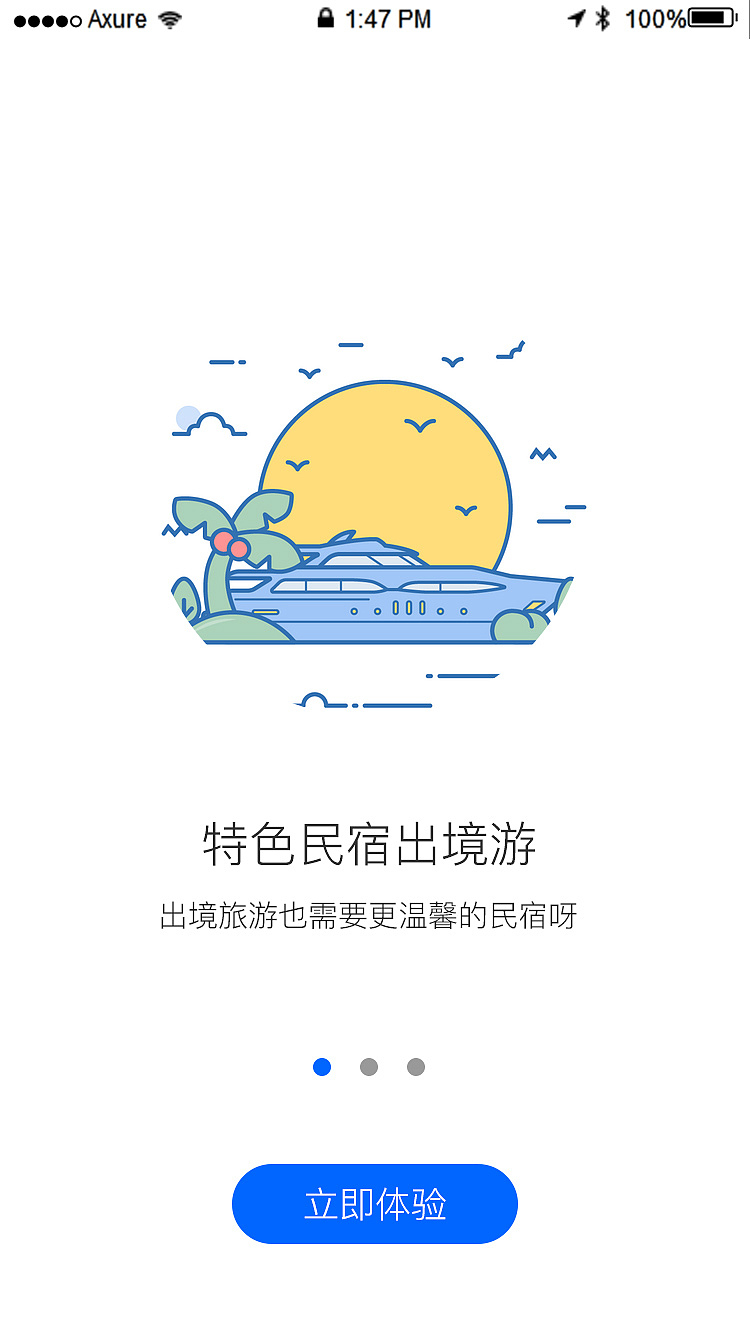 打尖儿旅游APP