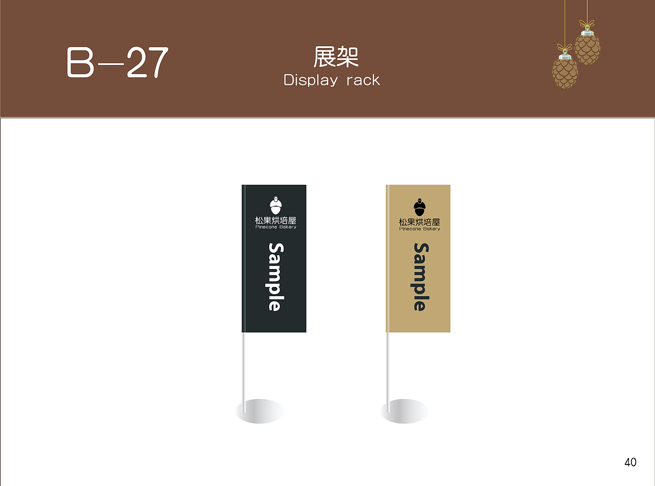 VI手册-松果烘焙屋