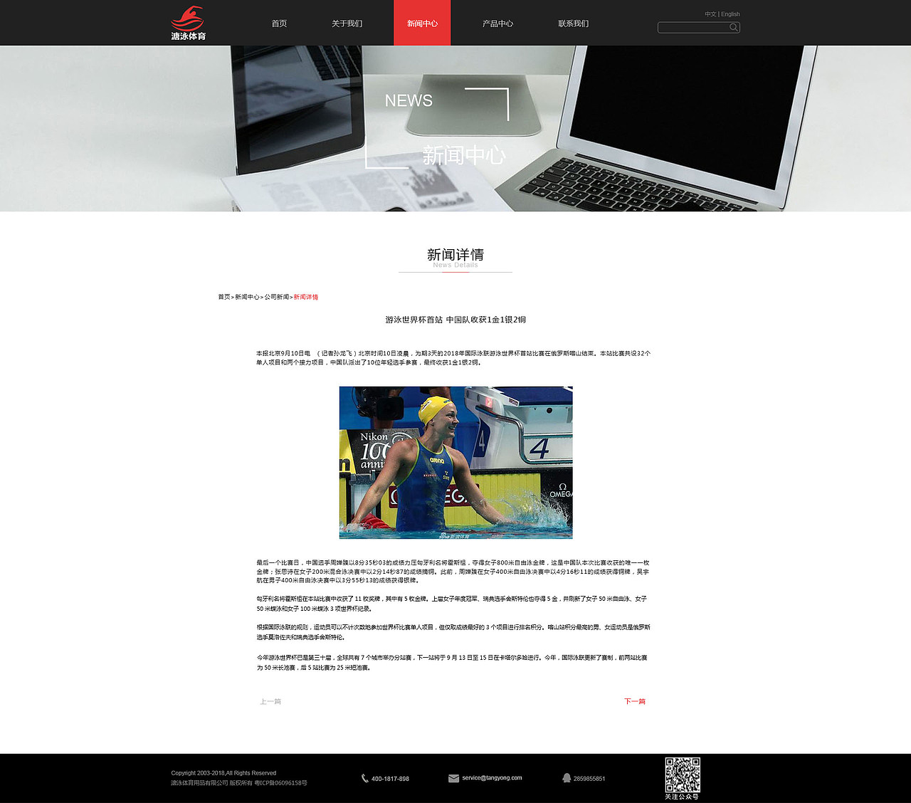 体育行业官网设计