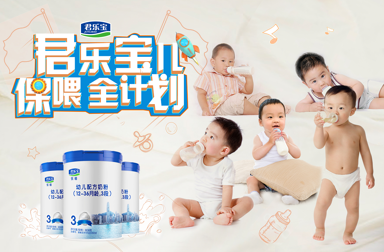 婴儿奶粉宣传海报图片素材-编号17813701-图行天下