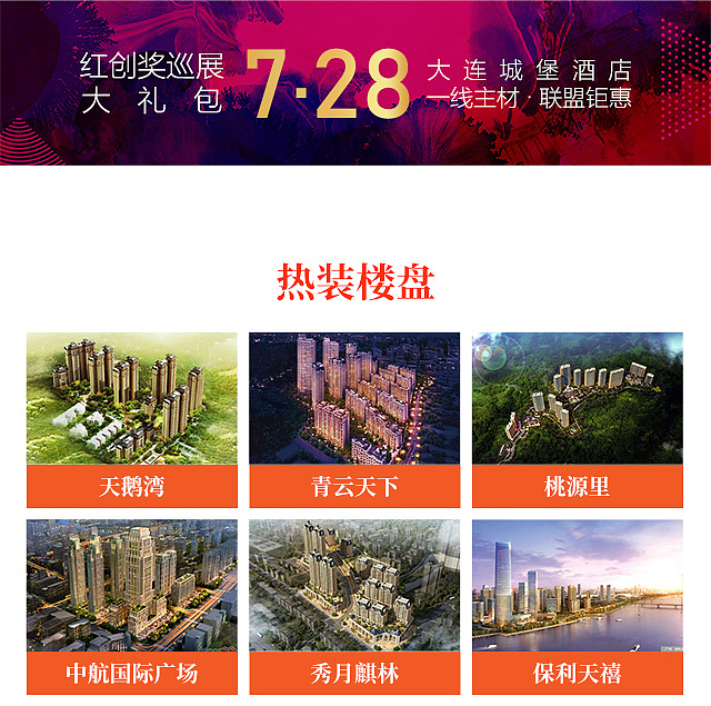 2018红创奖设计大赛大连赛区巡展