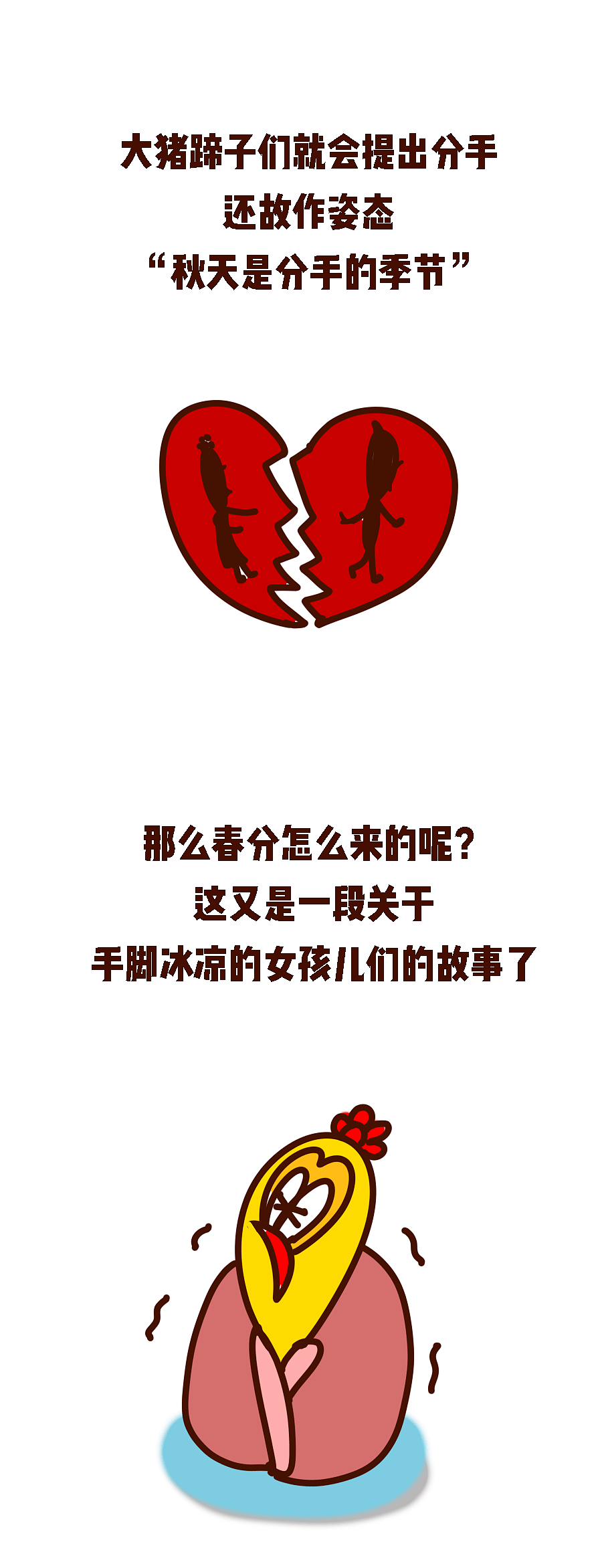 一到这两个节气,就会有一大批人分手