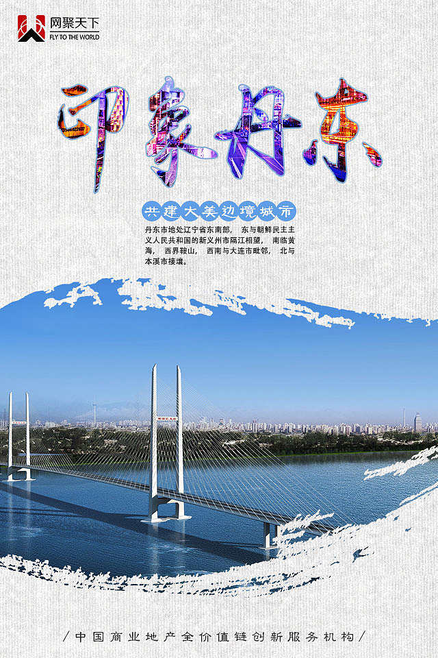 城市海报(西安 武汉 丹东 廊坊)