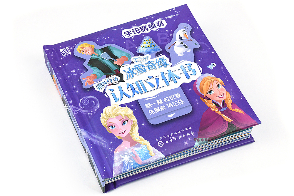冰雪奇缘互动认知书
