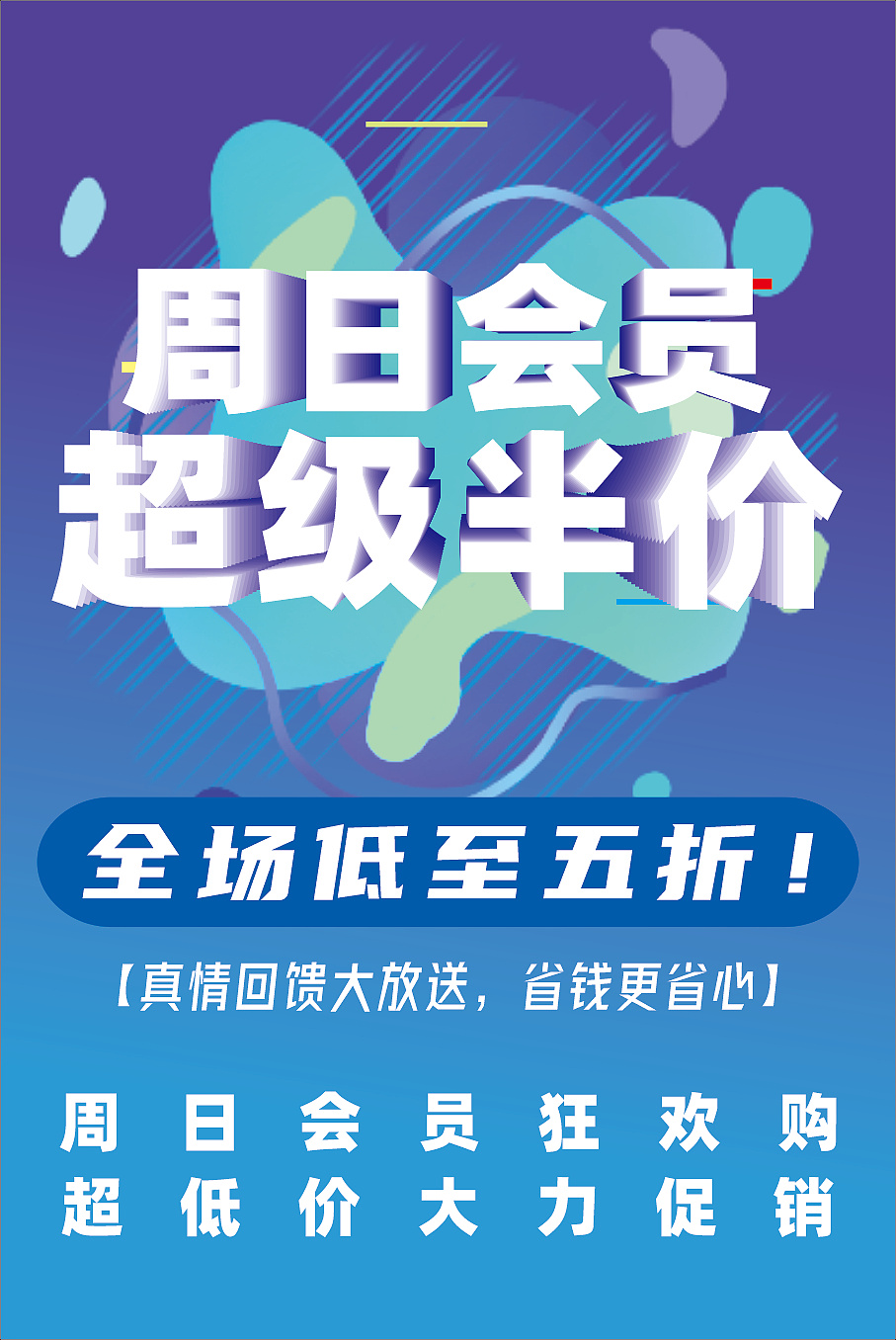 半价9.9|平面|海报|丶断肠人 - 原创作品 - 站酷 (zcool)