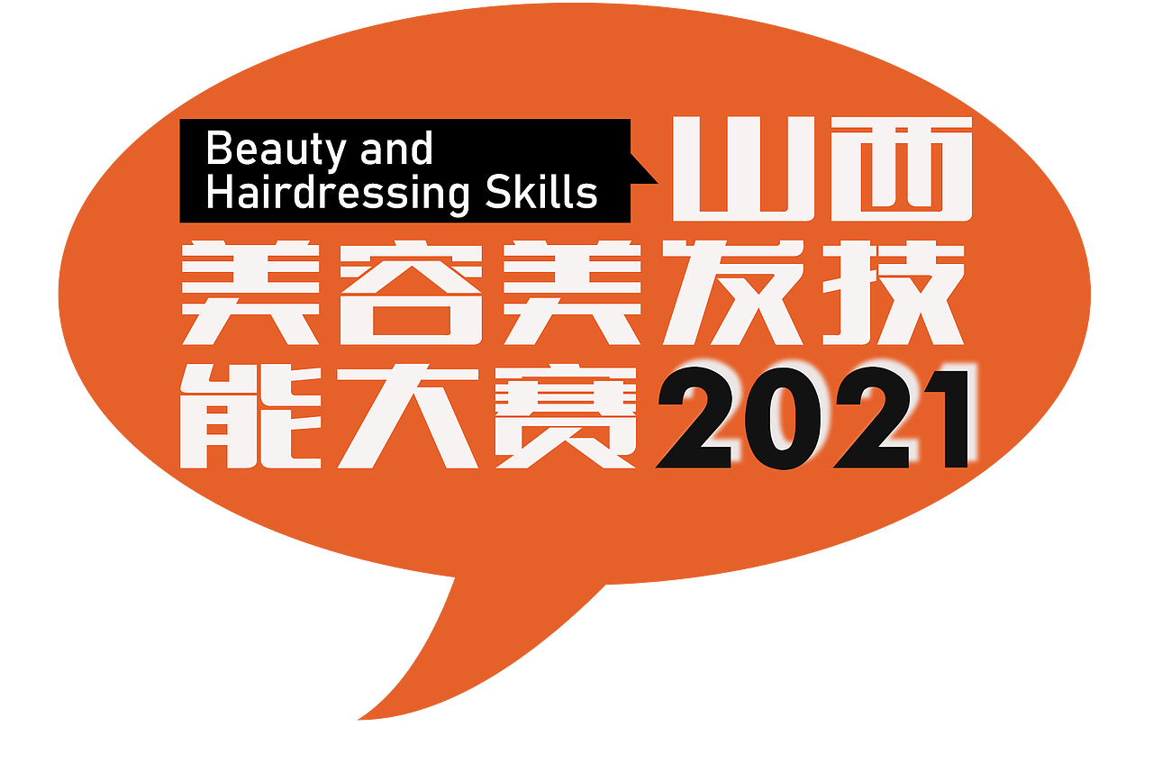 2021山西省美容美发技能大赛－T恤（图ZMjcxODQzNjMy） - 其他服装 - 站酷设计师Hooing原创素材 - 站酷ZCOOL