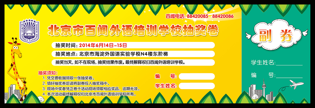 学校抽奖券（图ZMTk1NTc4MzI=） - 宣传物料 - 站酷设计师做设计的金子原创素材 - 站酷ZCOOL