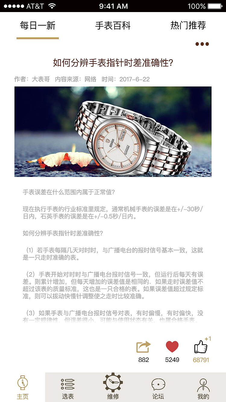 手表App（图ZODkzNjI4NTY=） - APP界面 - 站酷设计师Rosalind原创素材 - 站酷ZCOOL