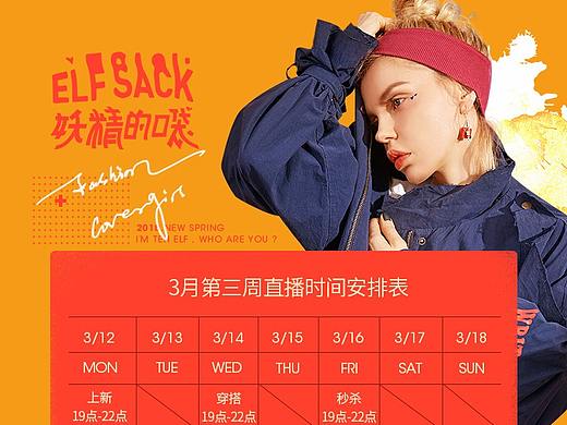 妖精的口袋 直播预告图