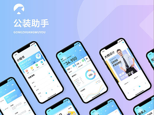 公装助手APP