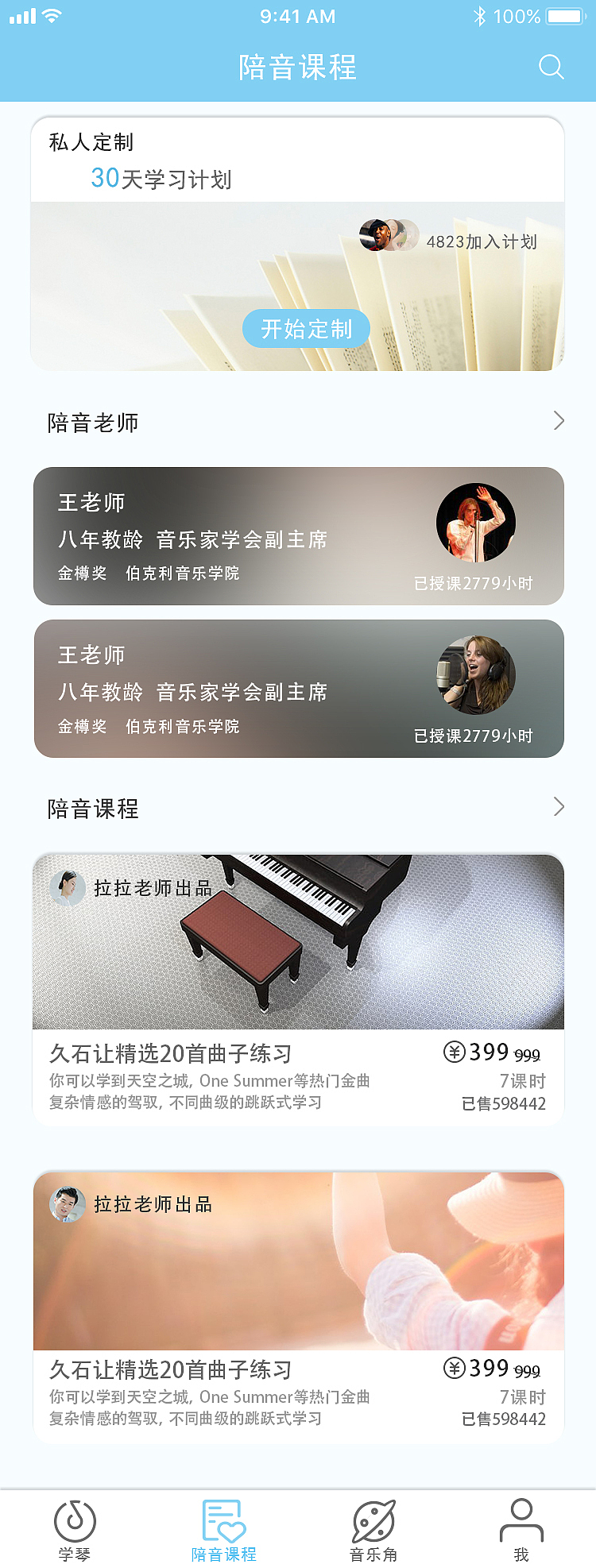 app界面设计×原创练习