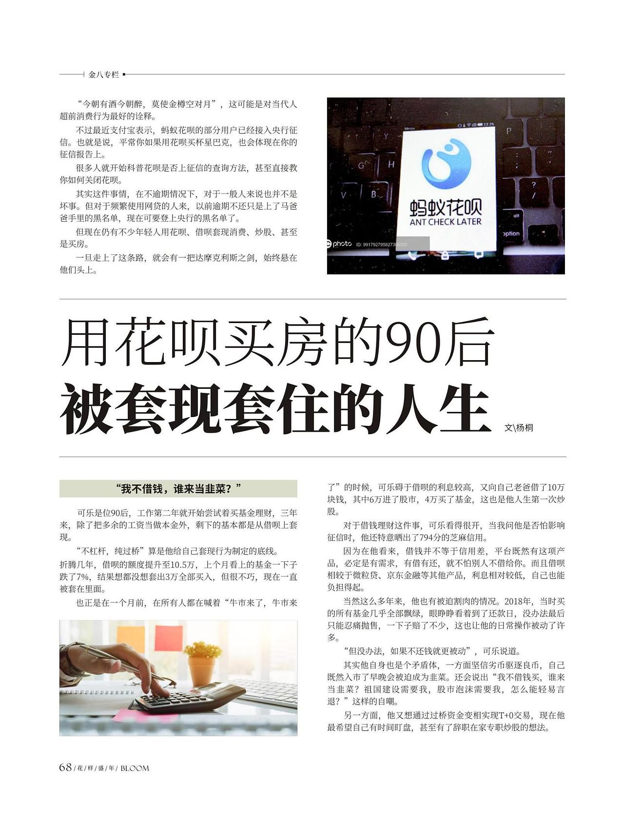 花样盛年8月刊杂志设计