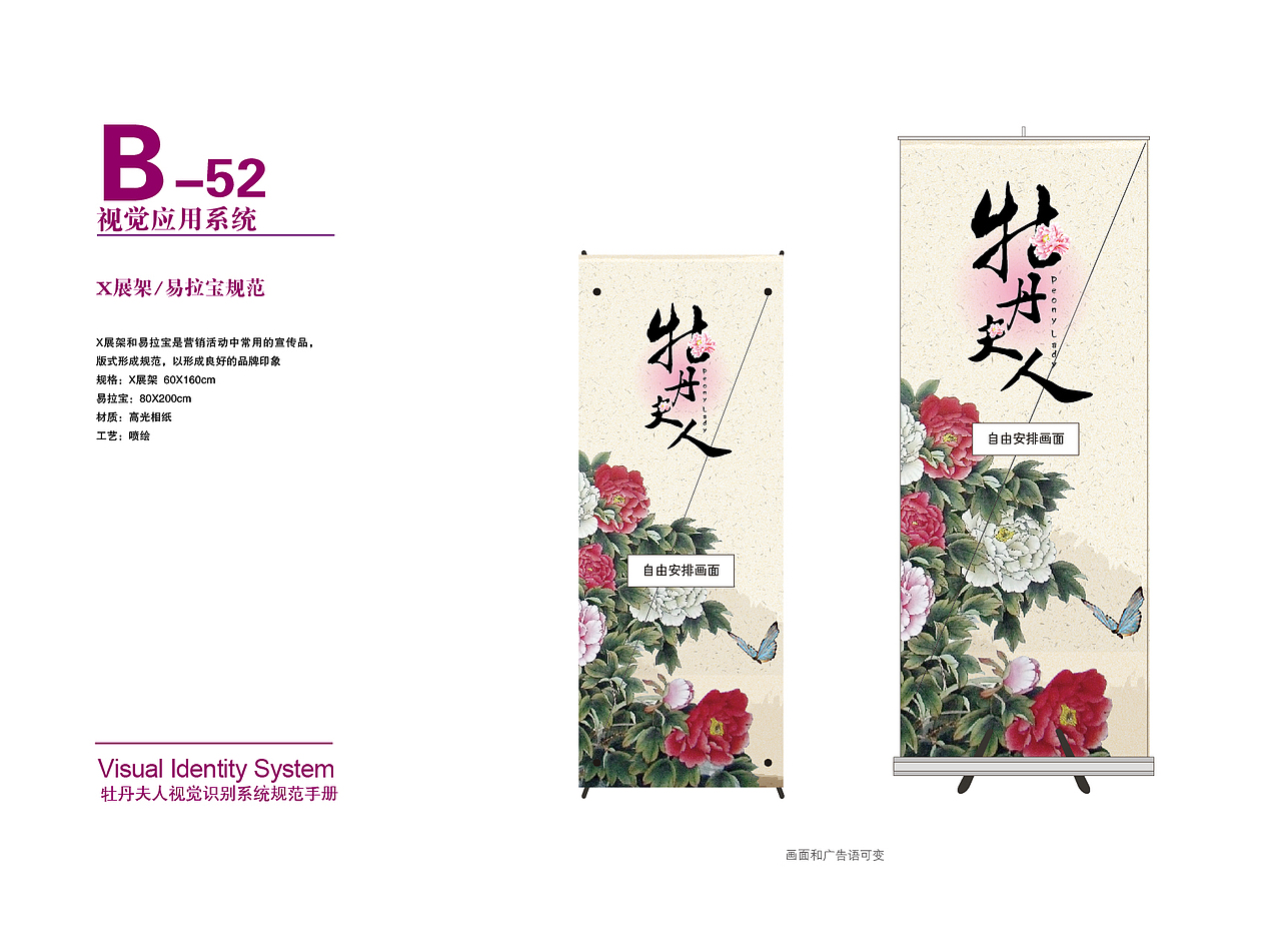 牡丹夫人VI手册