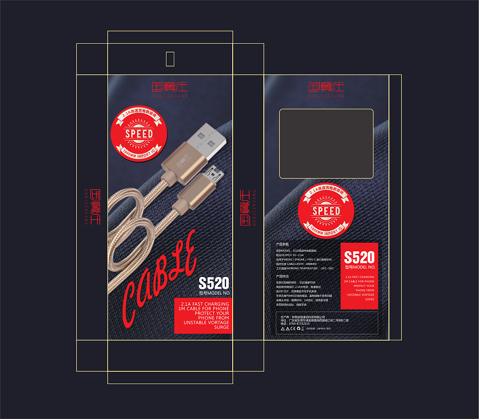 国冀庄数据线包装设计