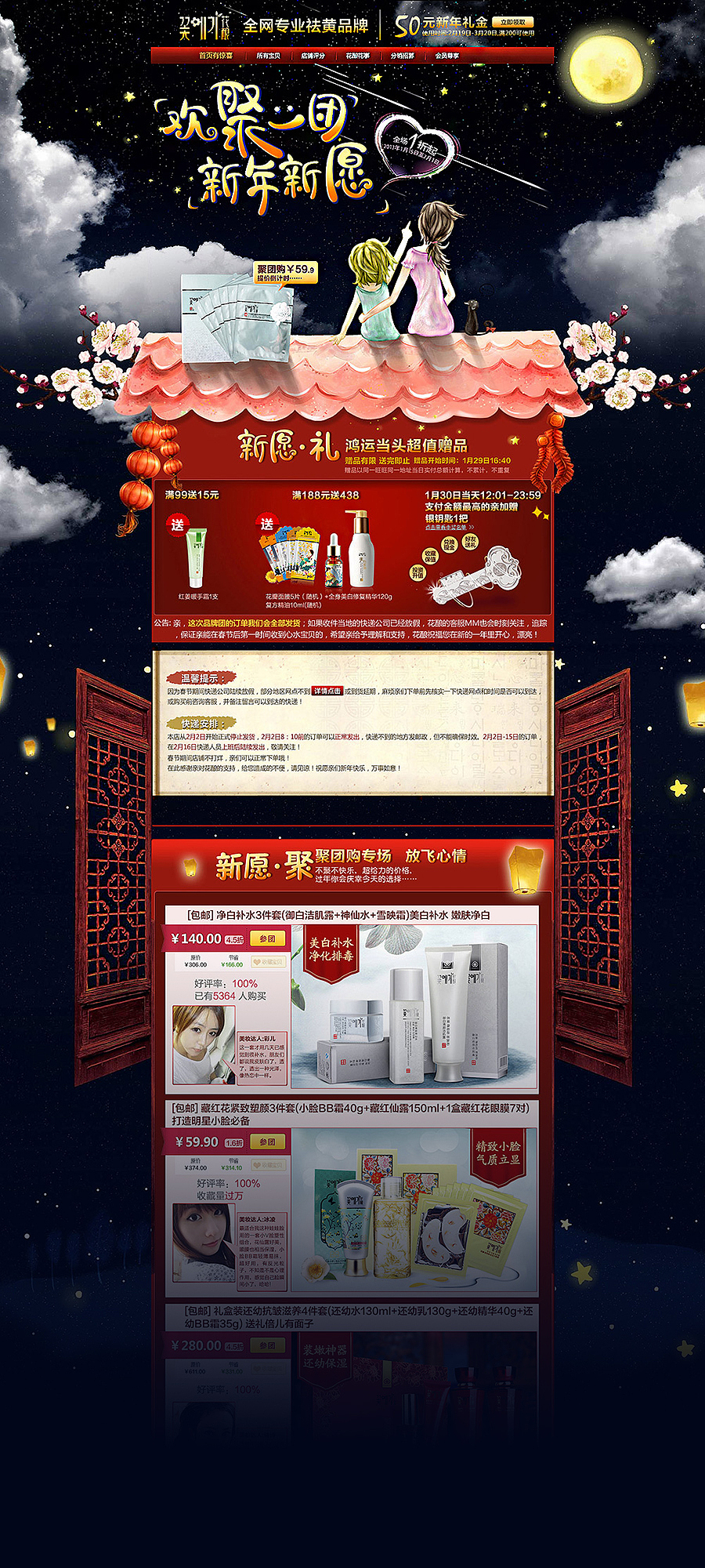 花酿化妆品首页 新年春节专题 海报