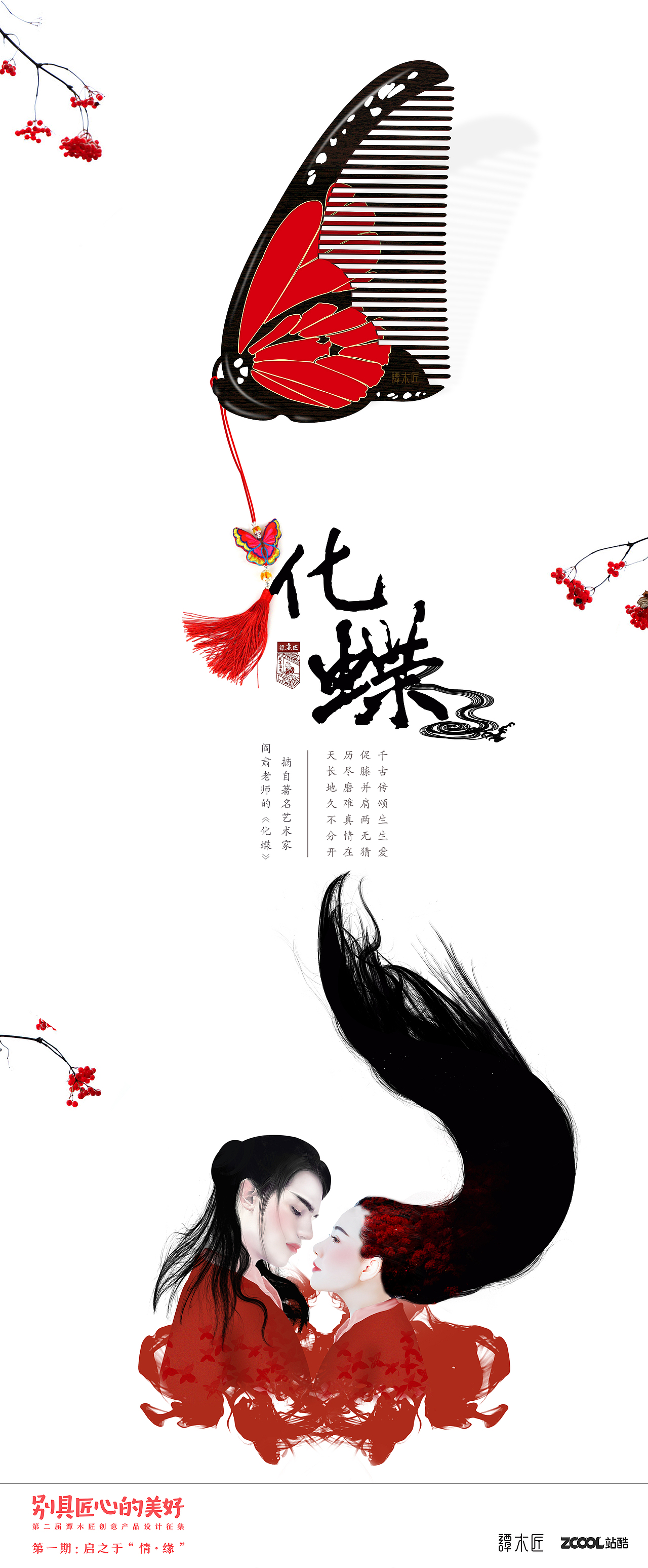 化蝶